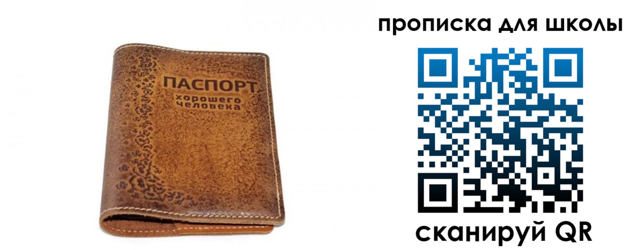 прописка для школы в Чечне